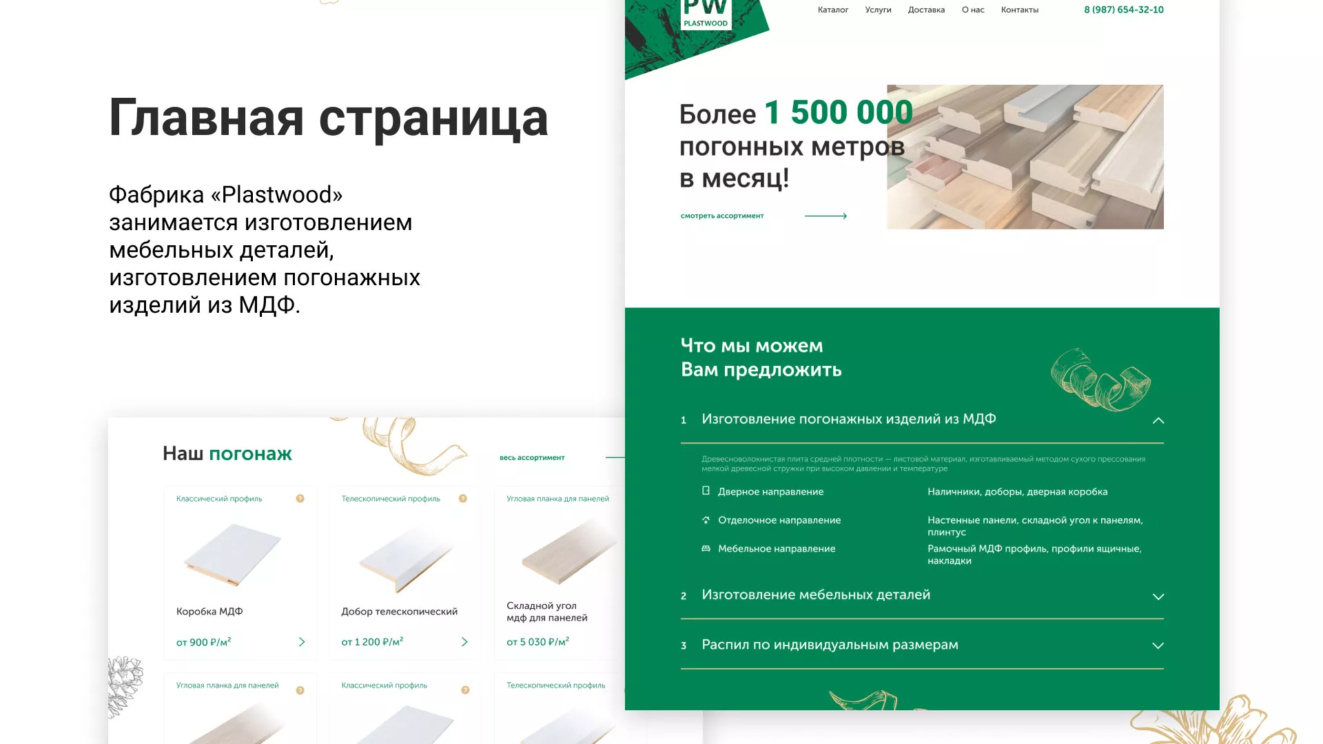 Разработка айдентики и сайта компании «Plastwood» в Осинниках
