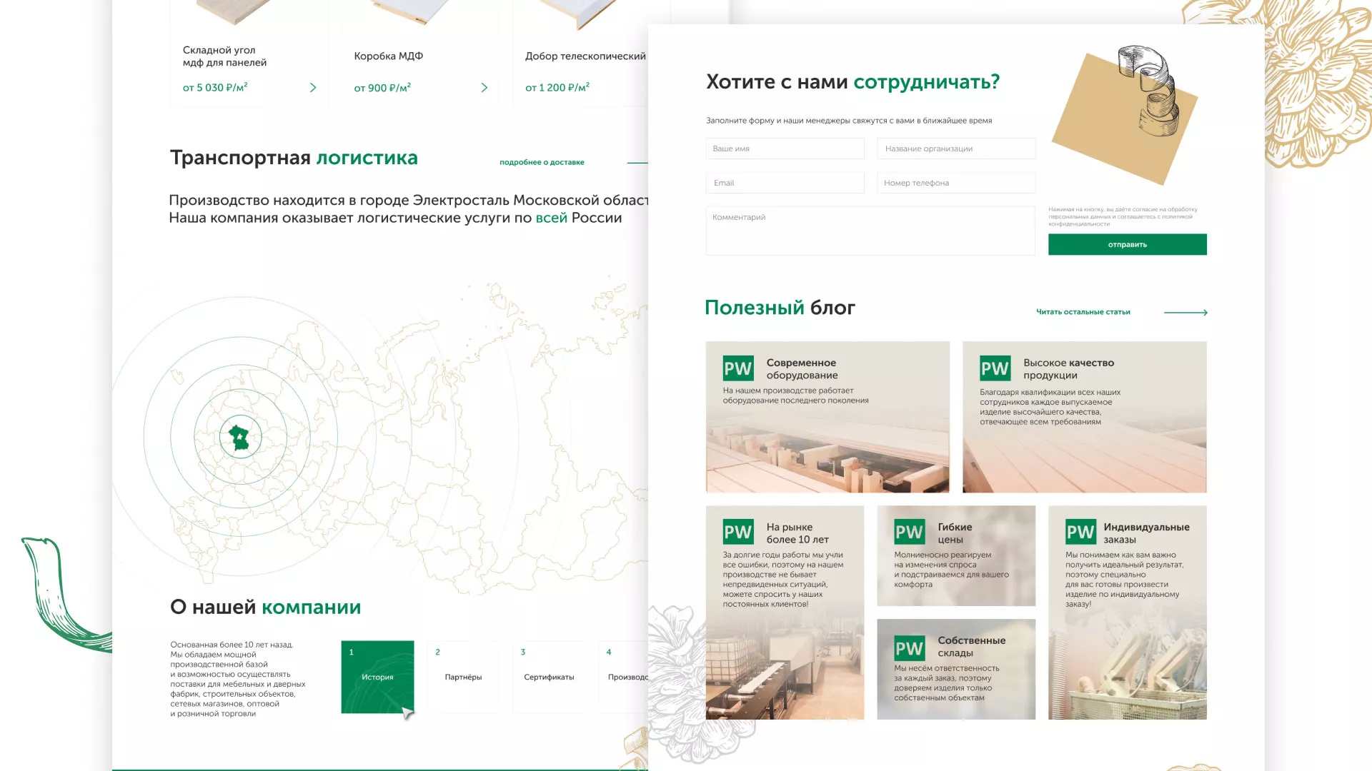 Разработка айдентики и сайта компании «Plastwood» в Осинниках
