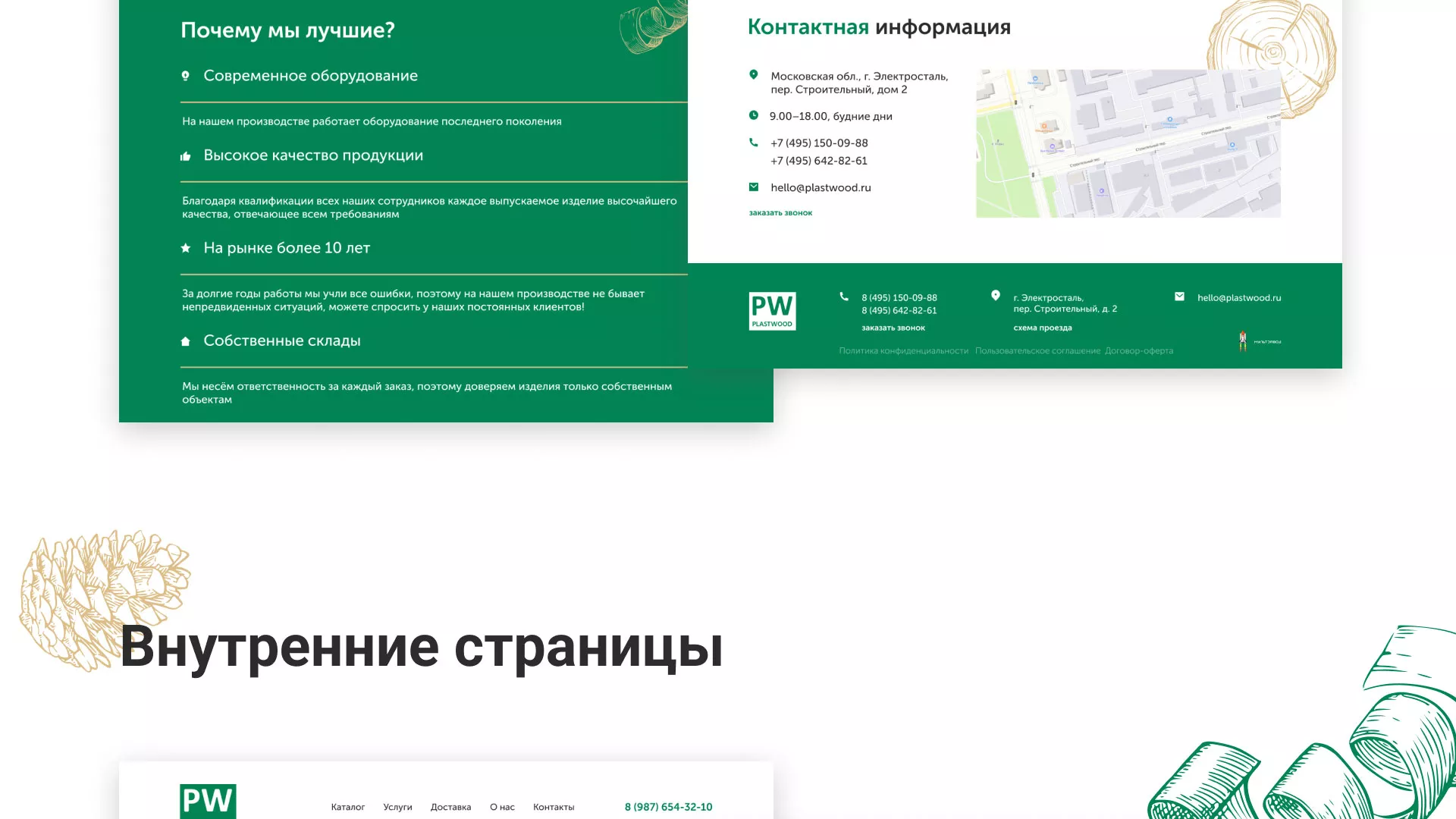 Разработка айдентики и сайта компании «Plastwood» в Осинниках