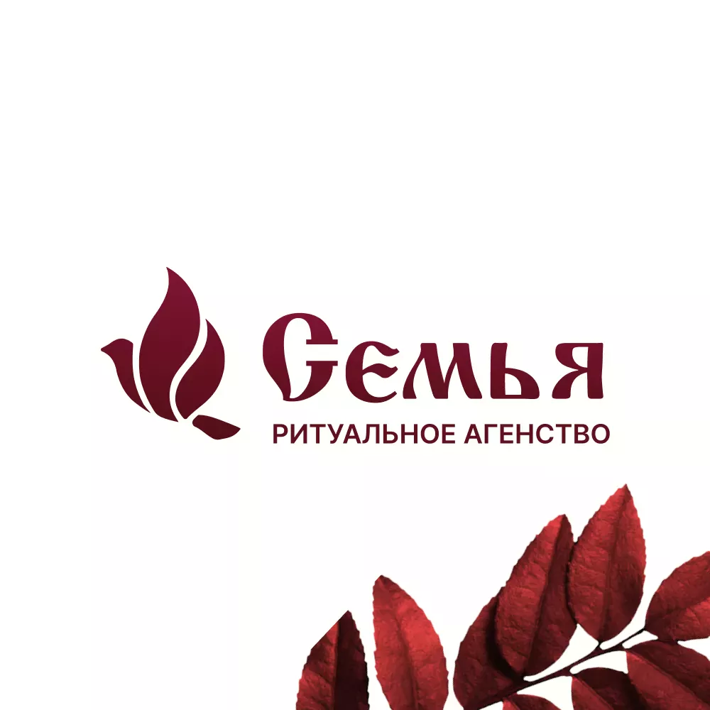 Разработка логотипа и сайта в Осинниках ритуальных услуг «Семья»