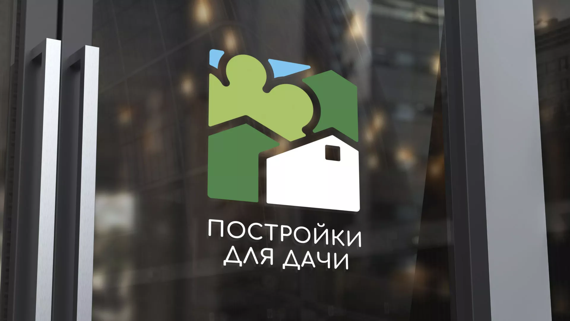 Разработка логотипа в Осинниках для компании «Постройки для дачи»