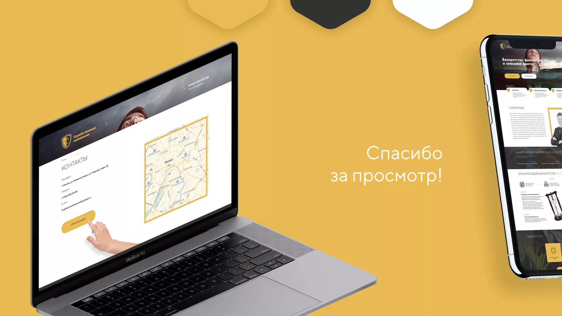 Разработка сайта «Службы помощи заемщикам» в Осинниках