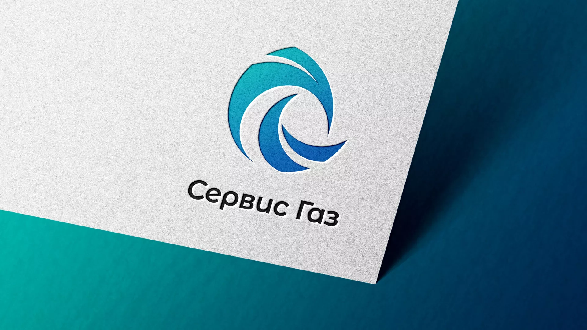 Создание логотипа газовой компании «Сервис Газ» в Осинниках