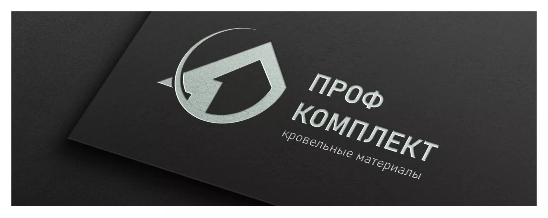 Разработка логотипа компании «Проф Комплект» в Осинниках