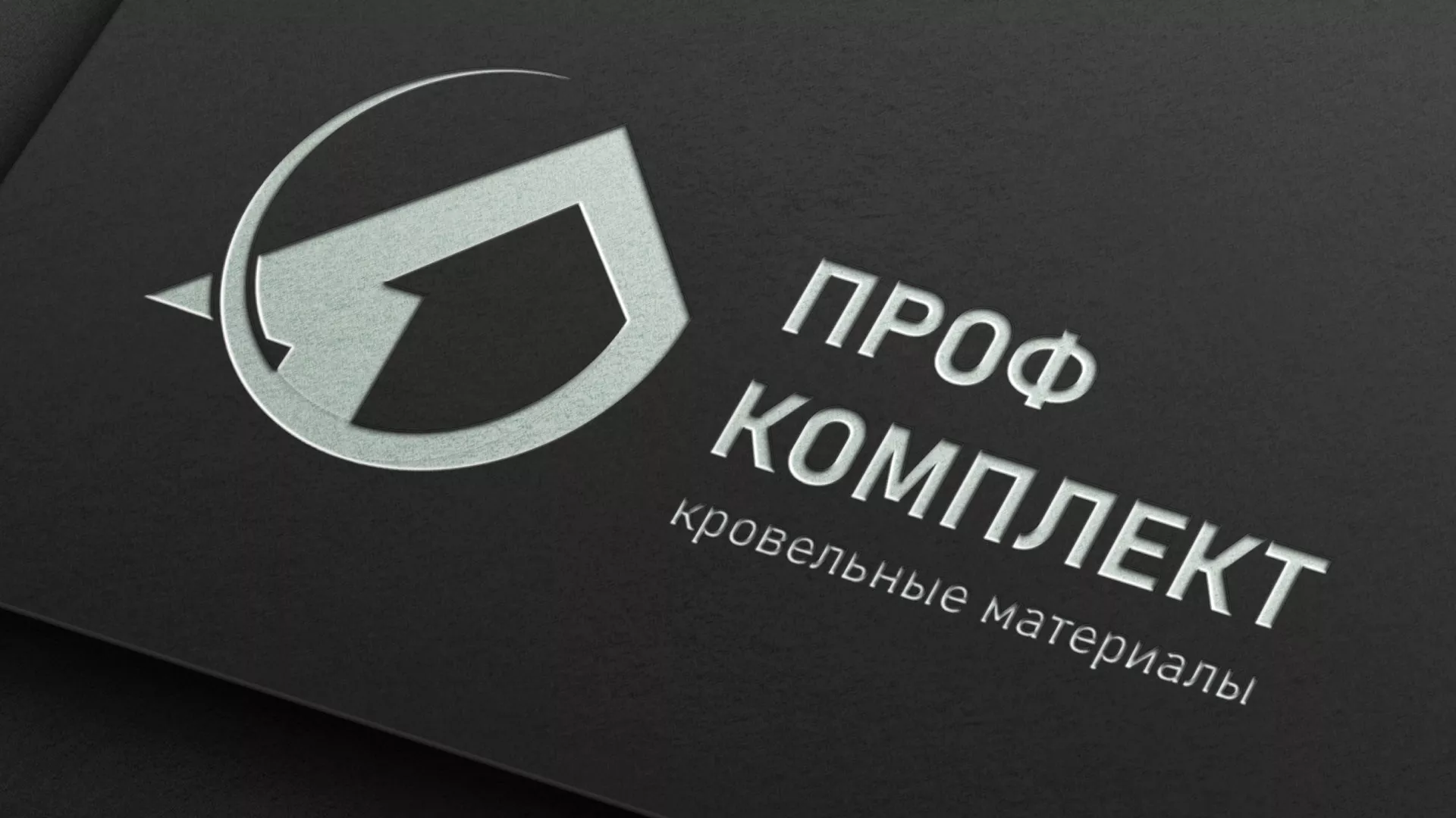 Разработка логотипа компании «Проф Комплект» в Осинниках