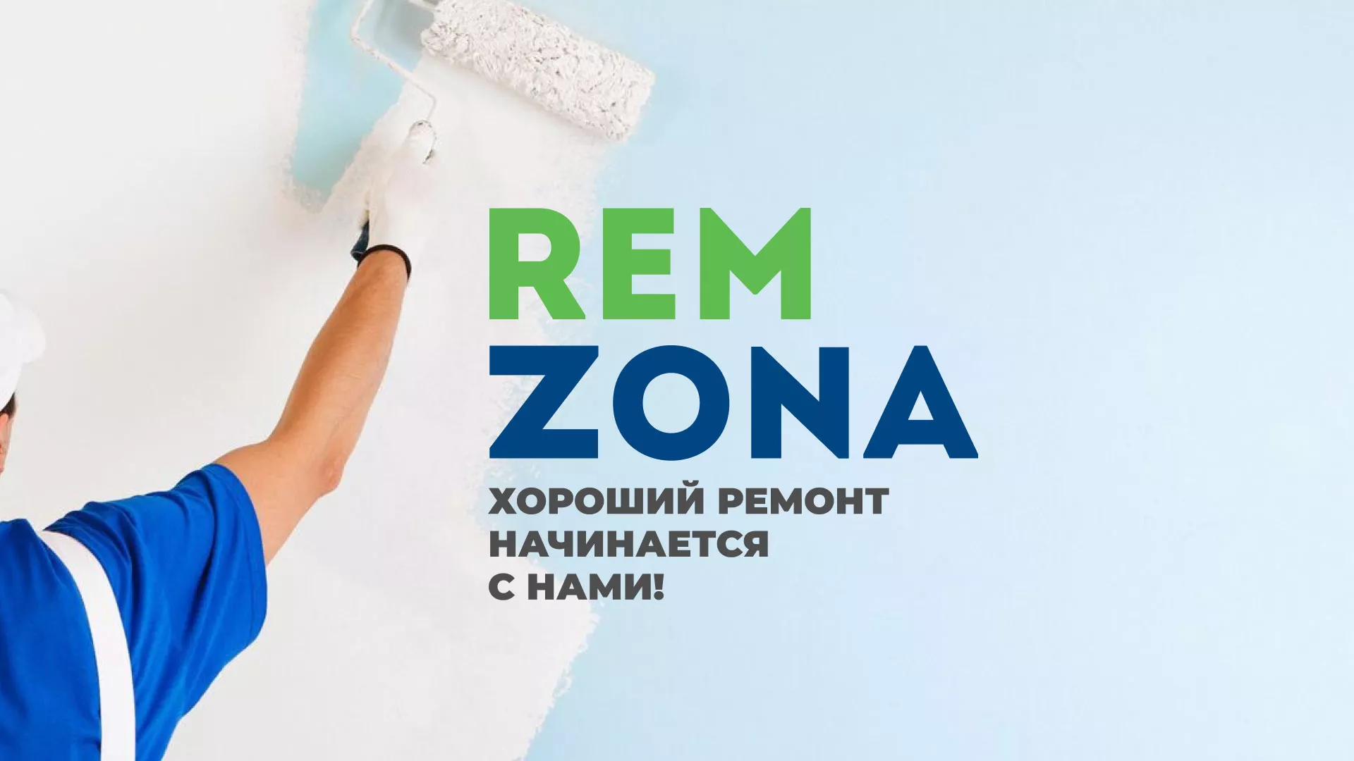 Разработка сайта компании «REMZONA» в Осинниках