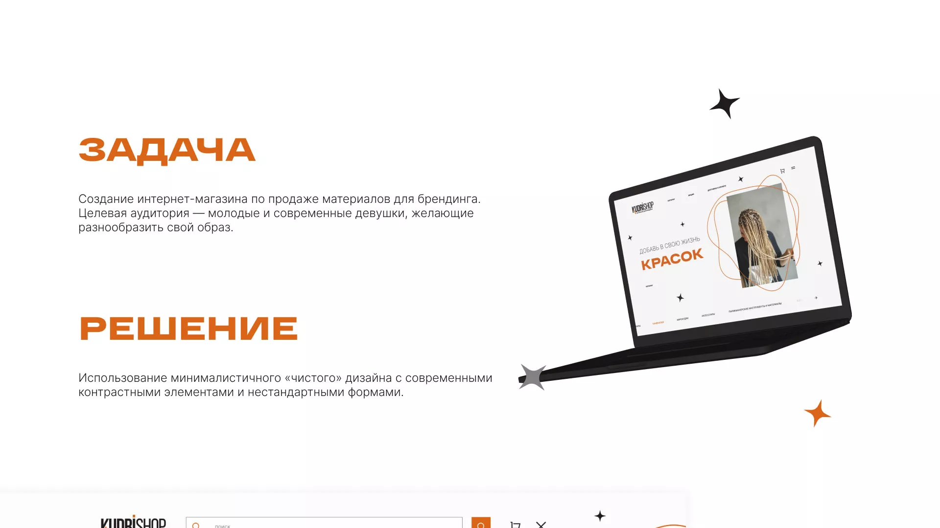 Создание интернет-магазина «КудриШоп» в Осинниках