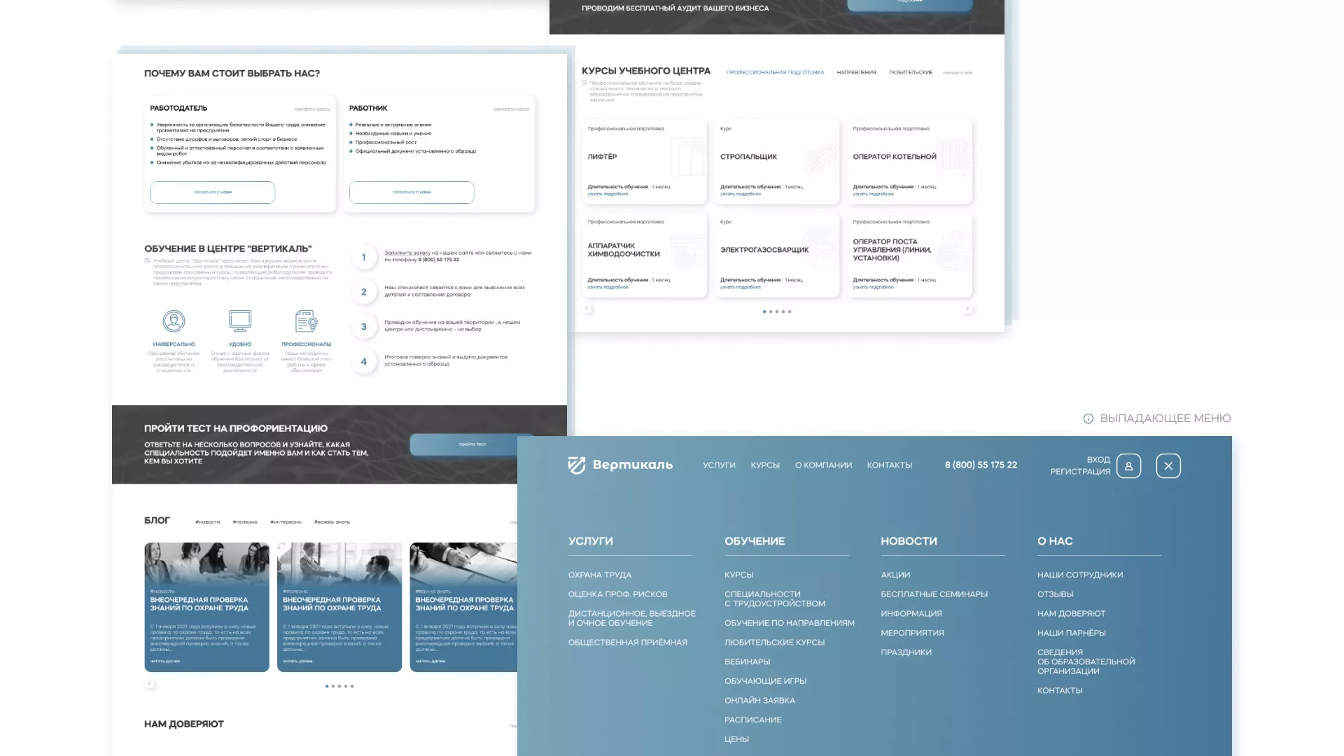 Создание сайта учебного центра «Вертикаль» в Осинниках