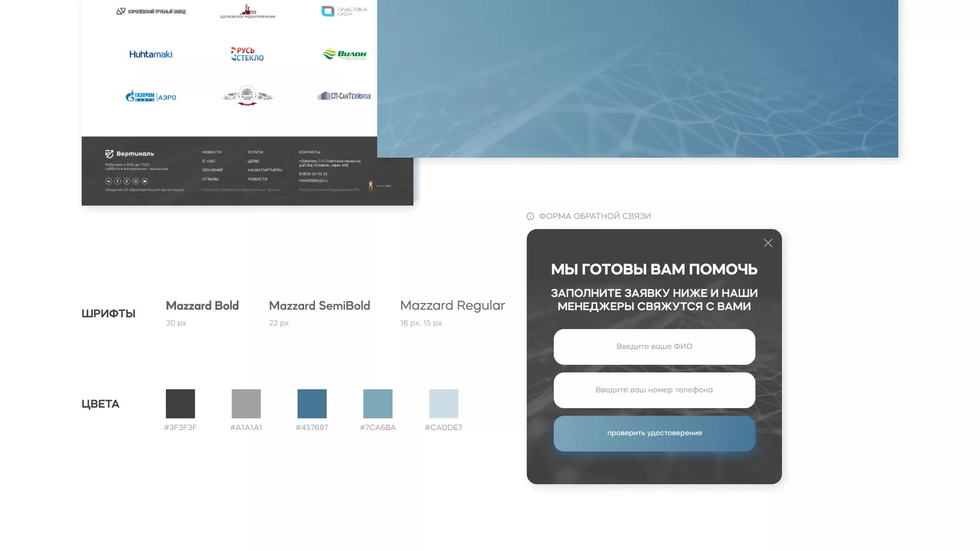 Создание сайта учебного центра «Вертикаль» в Осинниках