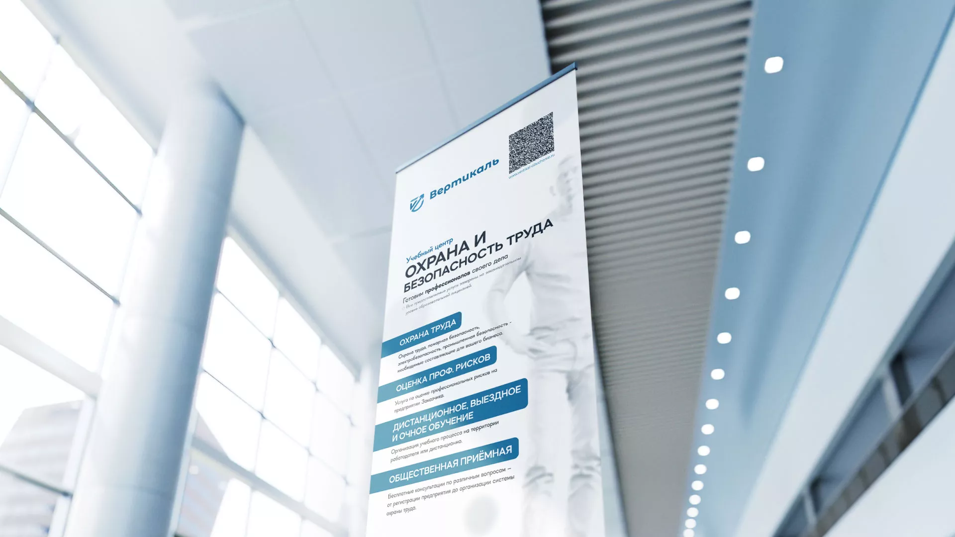 Разработка дизайн-макета ролл-ап стенда для учебного центра «Вертикаль» в Осинниках