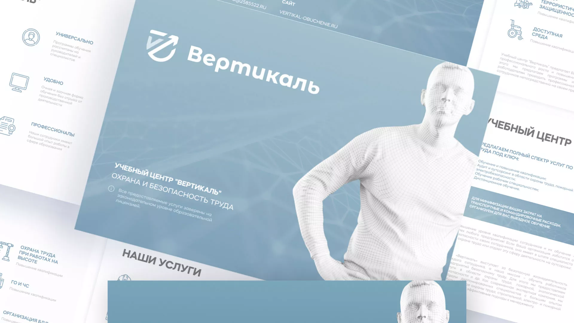 Разработка презентации для учебного центра «Вертикаль» в Осинниках
