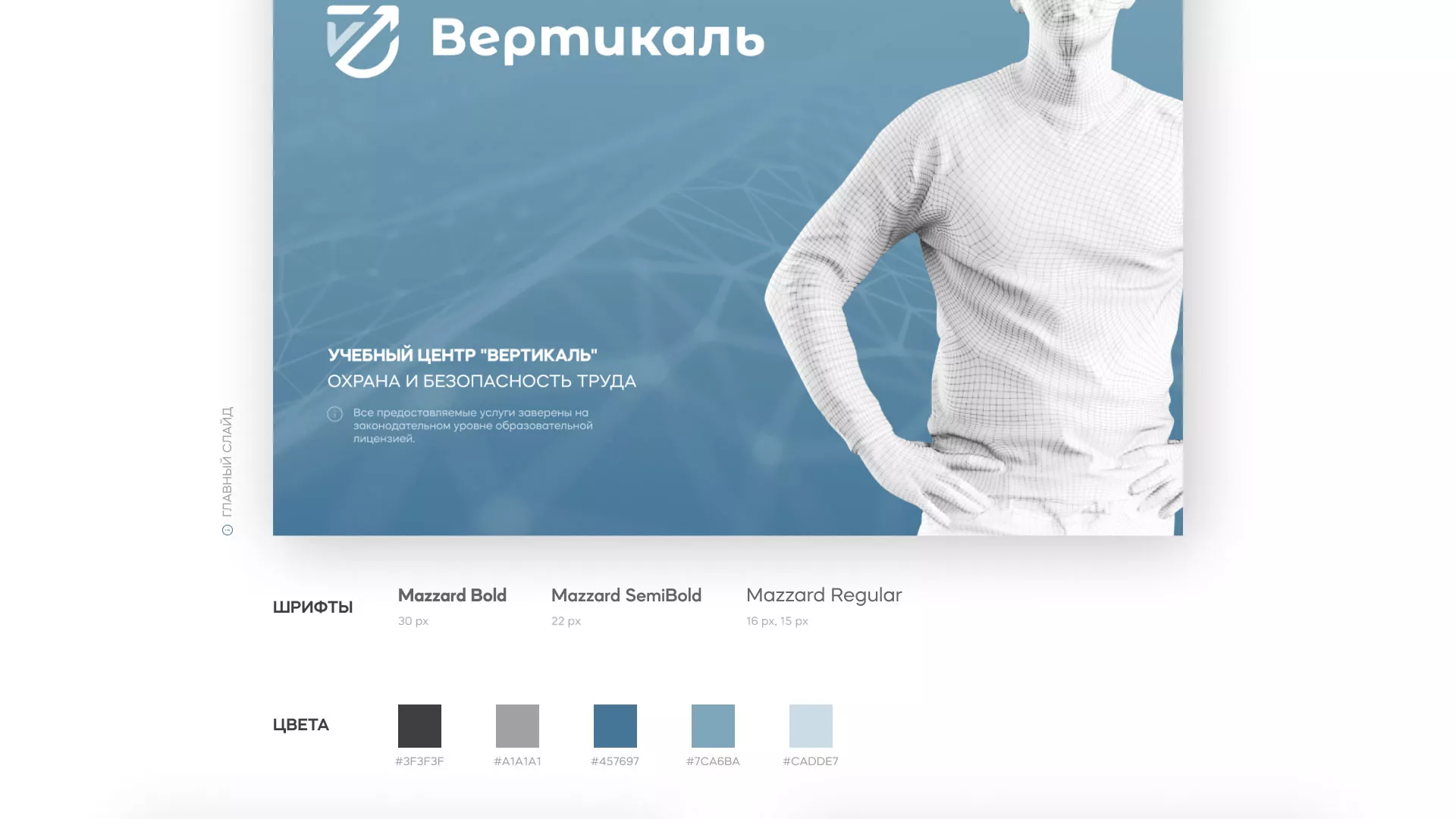 Разработка презентации для учебного центра «Вертикаль» в Осинниках