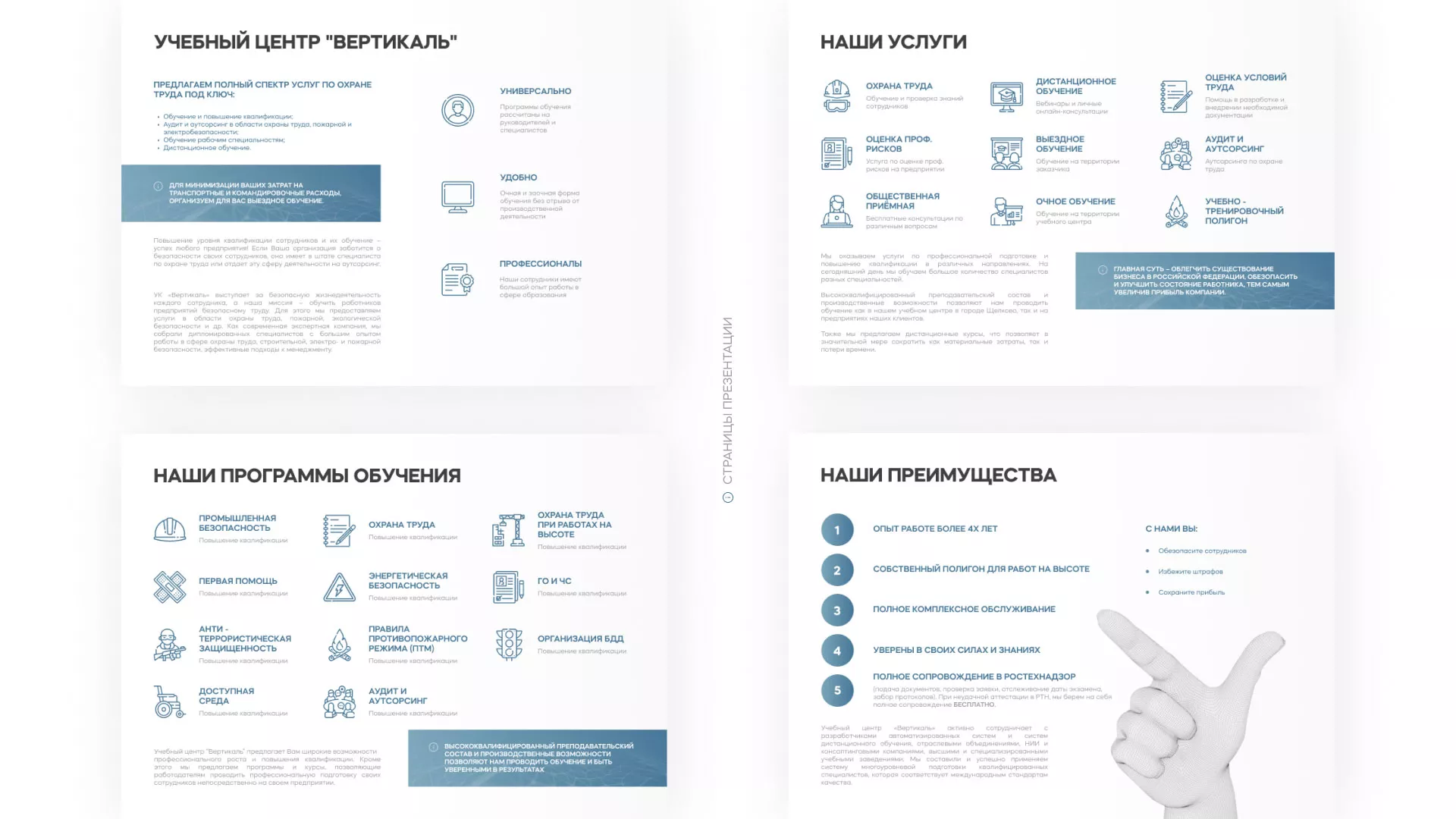 Разработка презентации для учебного центра «Вертикаль» в Осинниках
