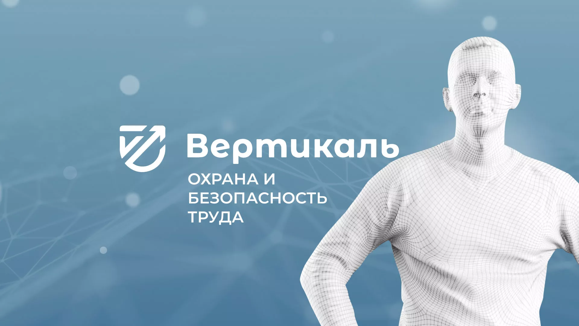 Разработка презентации для учебного центра «Вертикаль» в Осинниках