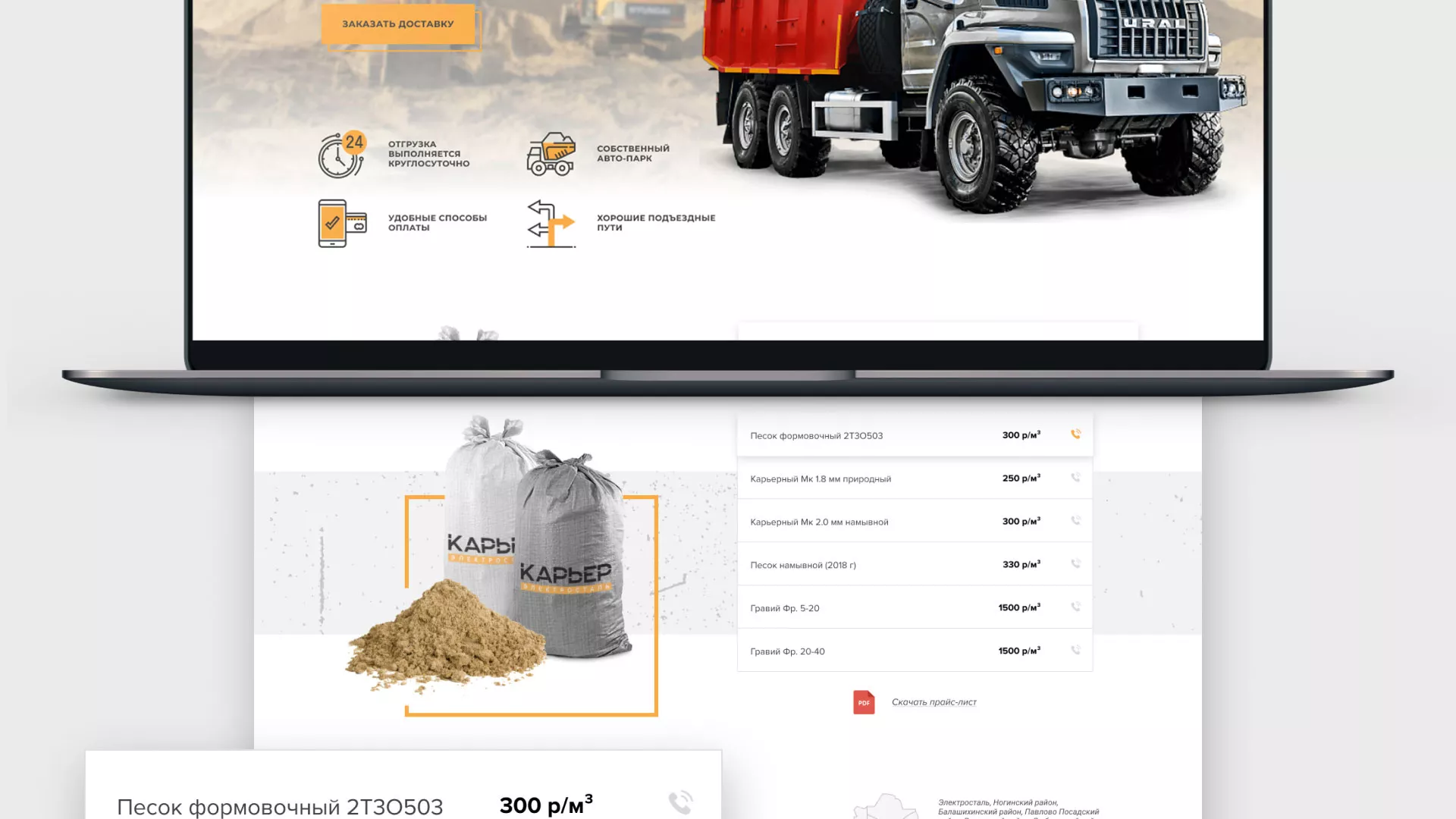 Разработка сайта по продаже нерудных материалов «Карьер» в Осинниках