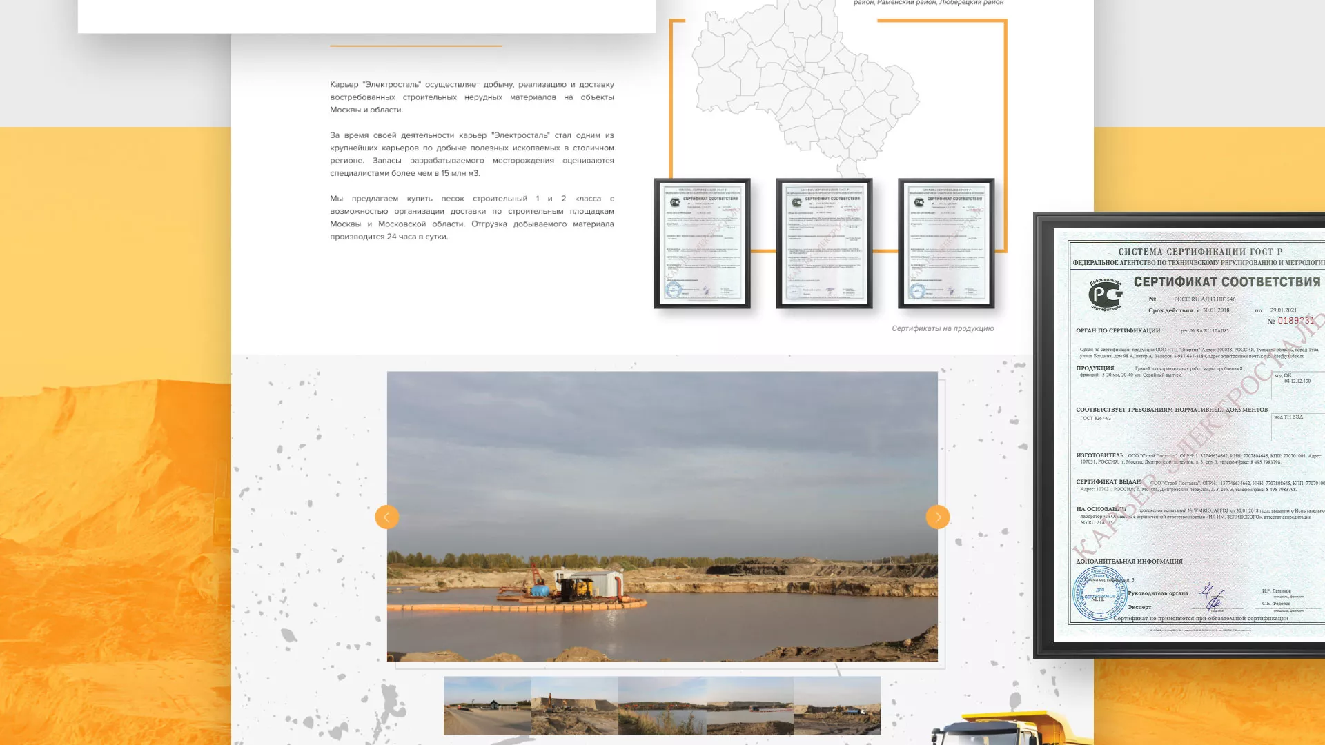 Разработка сайта по продаже нерудных материалов «Карьер» в Осинниках