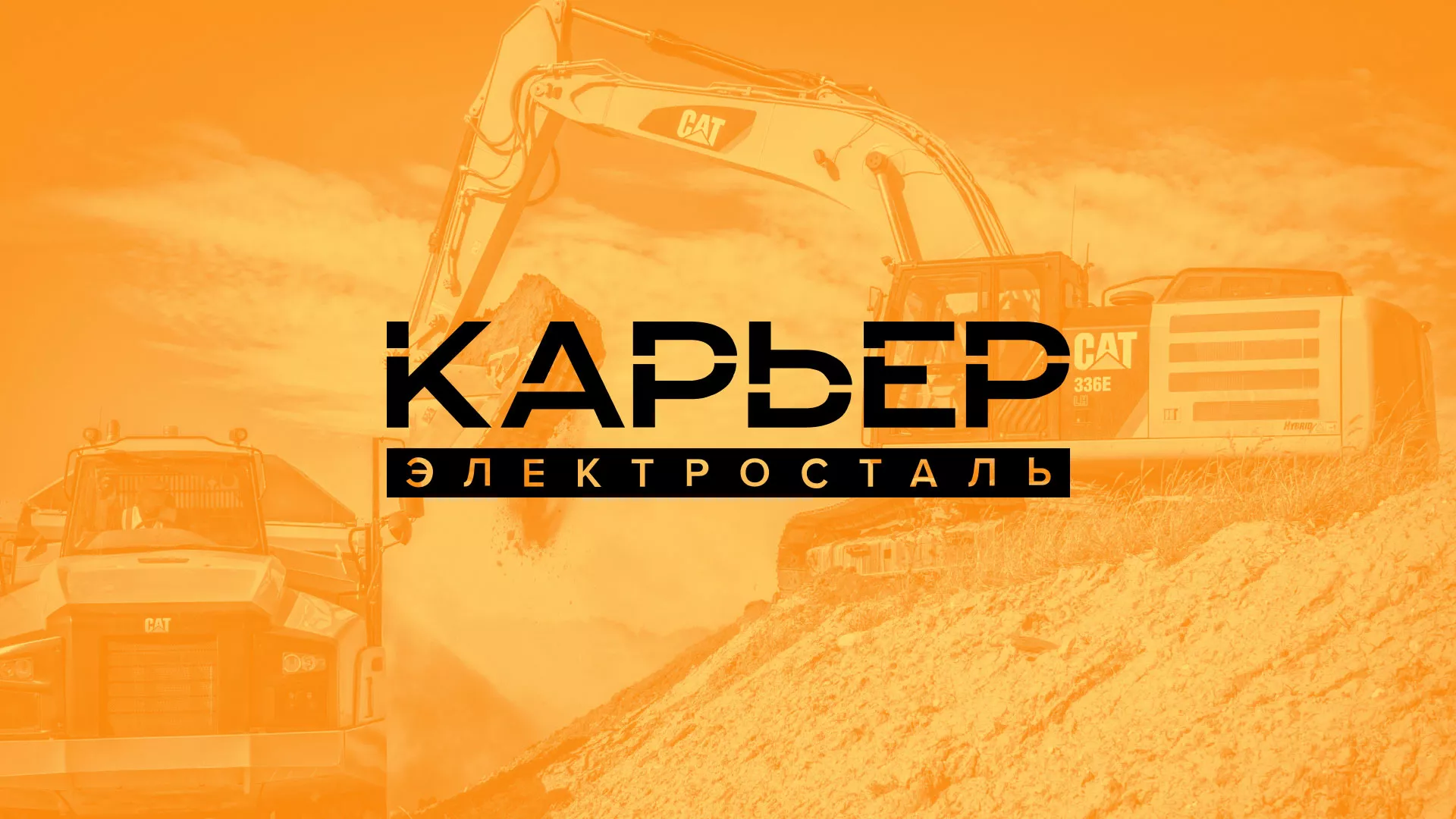 Разработка сайта по продаже нерудных материалов «Карьер» в Осинниках
