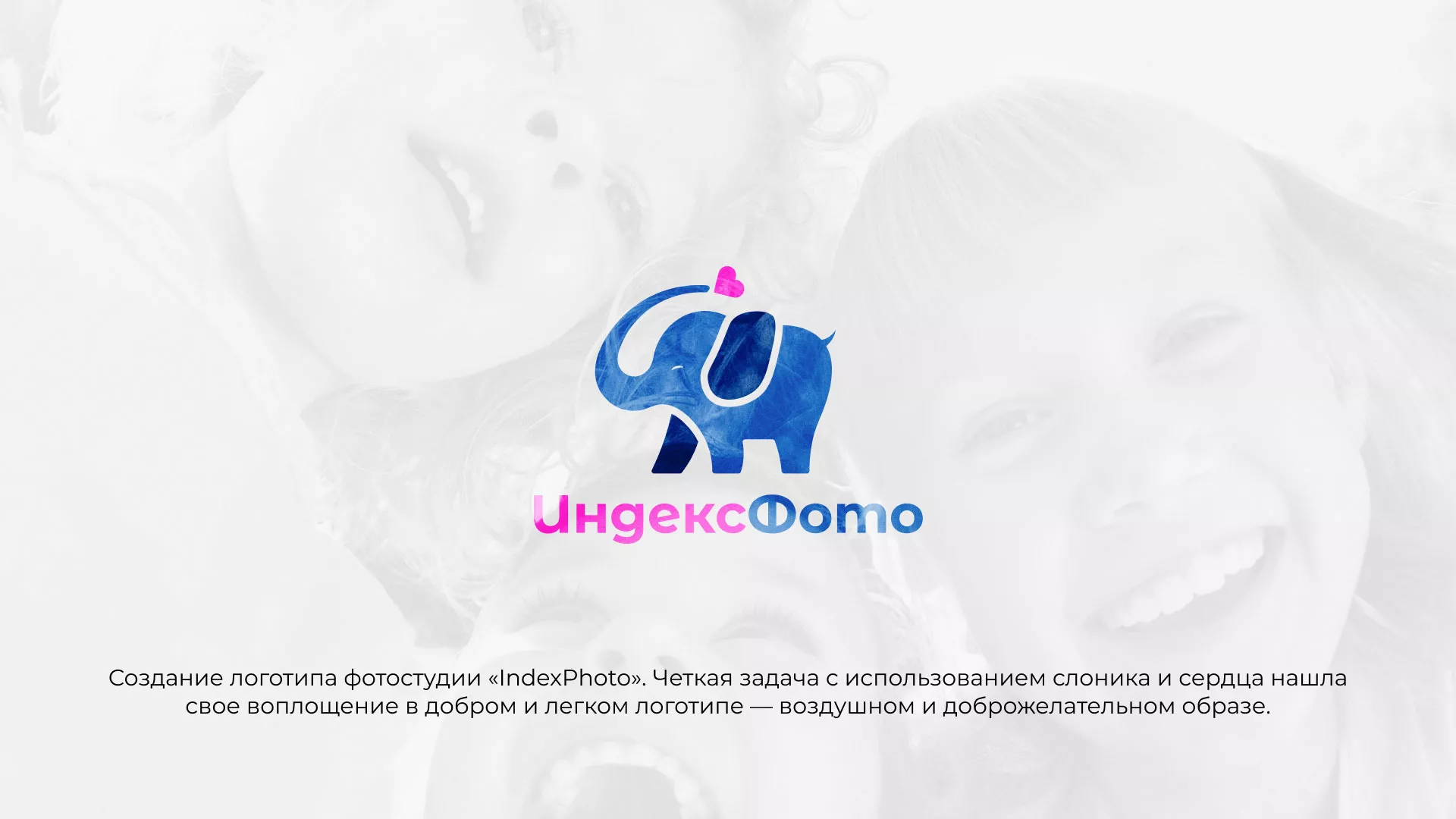 Разработка логотипа фотостудии «IndexPhoto» в Осинниках