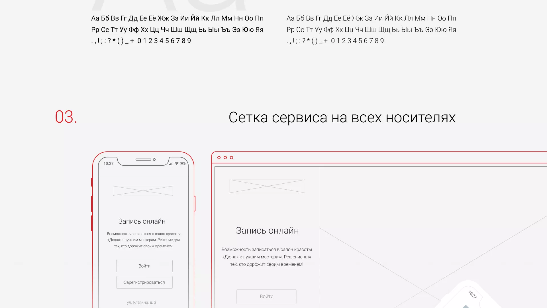 Разработка сервиса онлайн-записи для сети салонов красоты «ДЮНА» в Осинниках