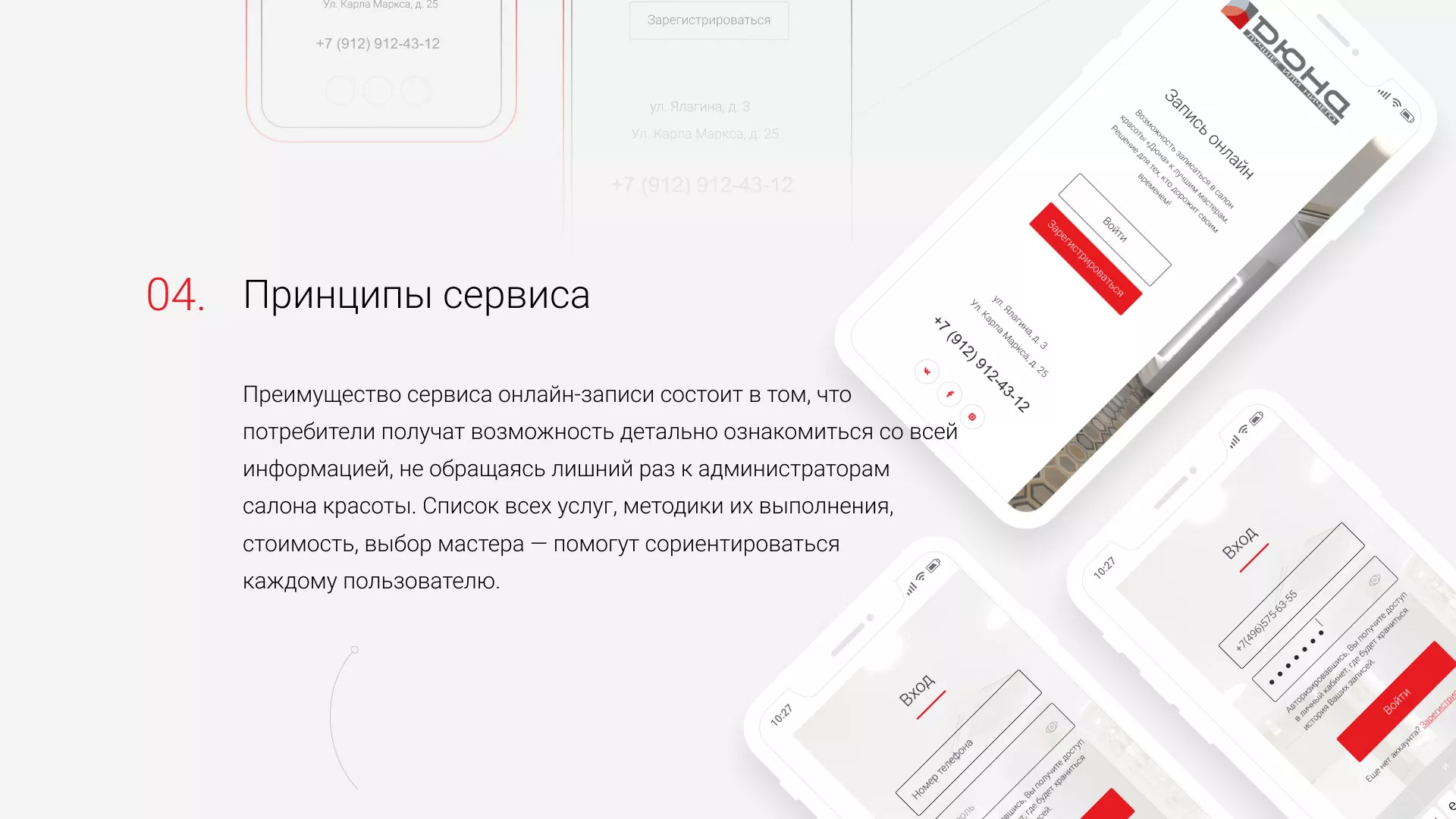 Разработка сервиса онлайн-записи для сети салонов красоты «ДЮНА» в Осинниках
