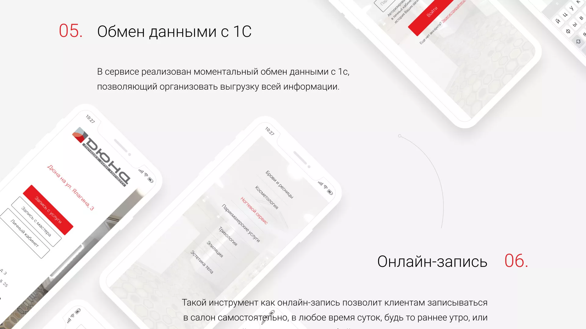 Разработка сервиса онлайн-записи для сети салонов красоты «ДЮНА» в Осинниках