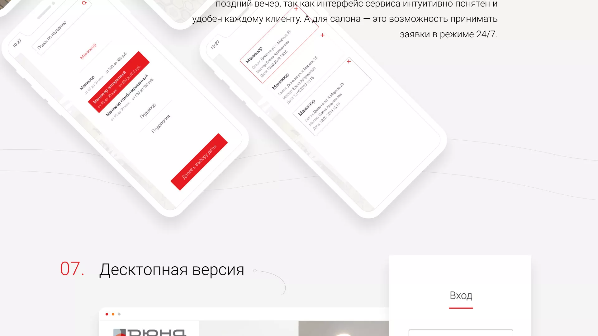 Разработка сервиса онлайн-записи для сети салонов красоты «ДЮНА» в Осинниках