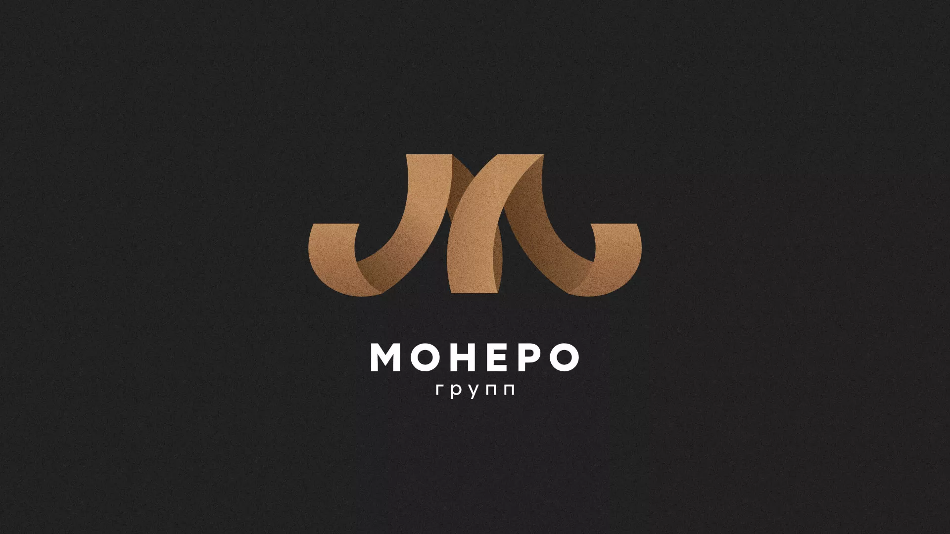 Разработка логотипа для компании «Монеро групп» в Осинниках