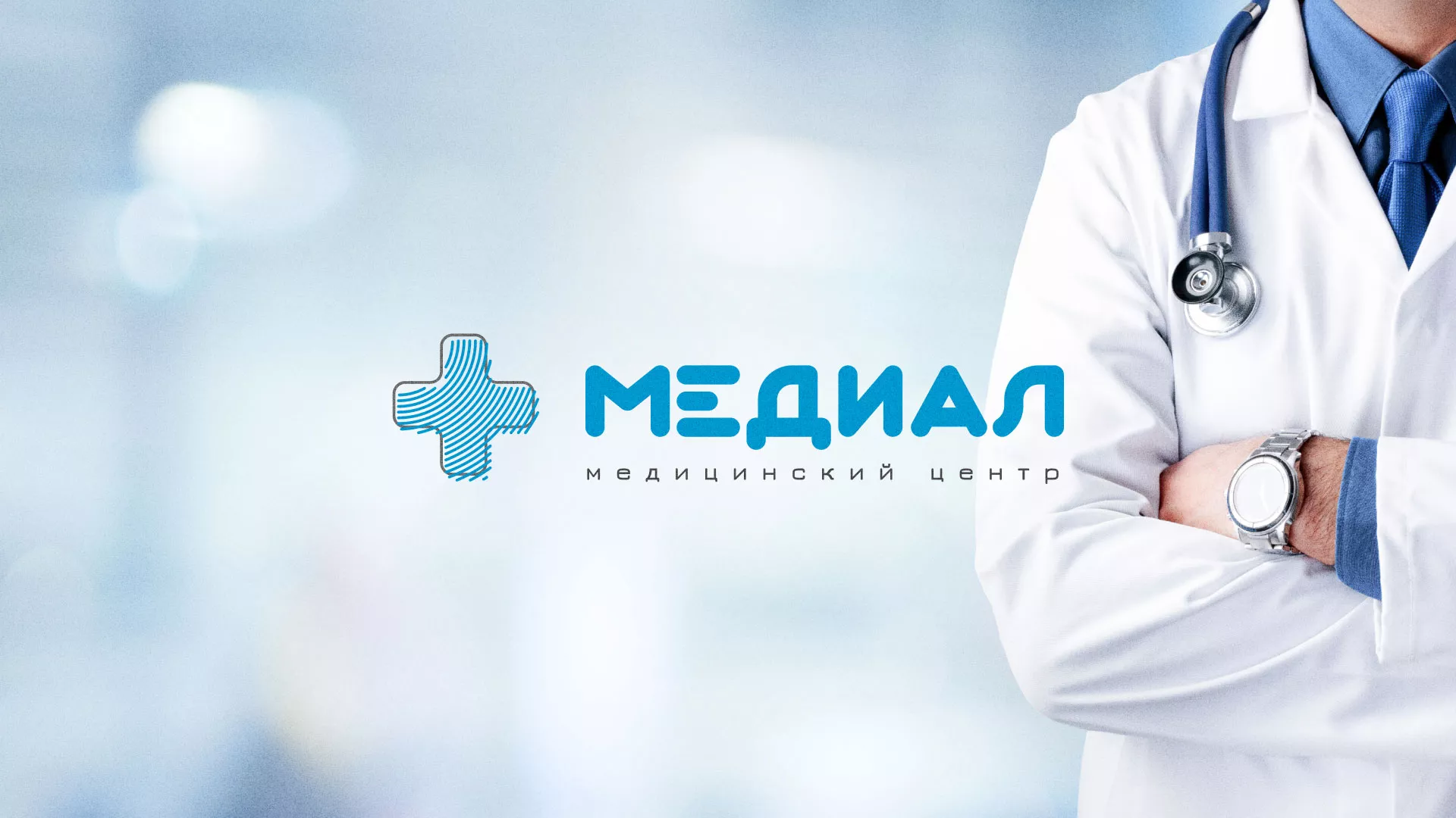 Создание сайта для медицинского центра «Медиал» в Осинниках
