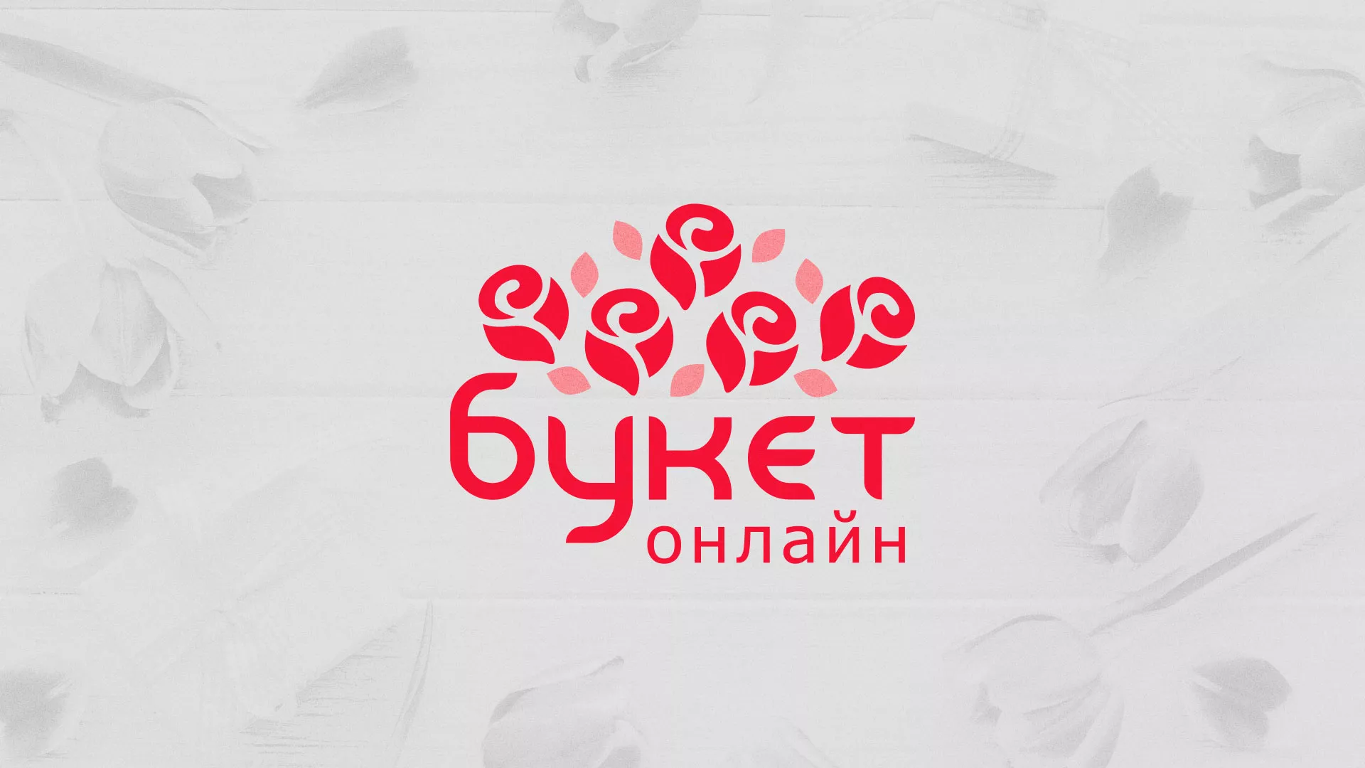 Создание интернет-магазина «Букет-онлайн» по цветам в Осинниках