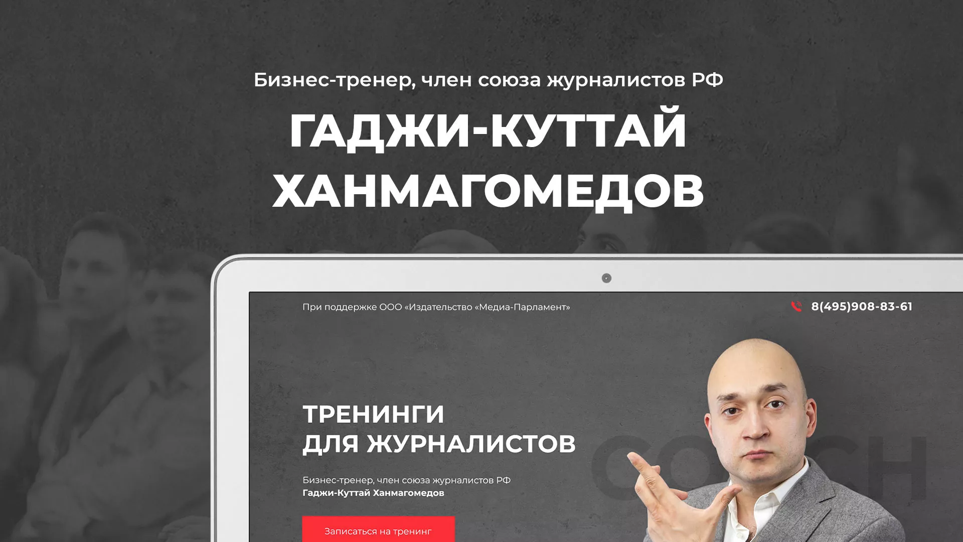 Разработка сайта для бизнес-тренера в Осинниках