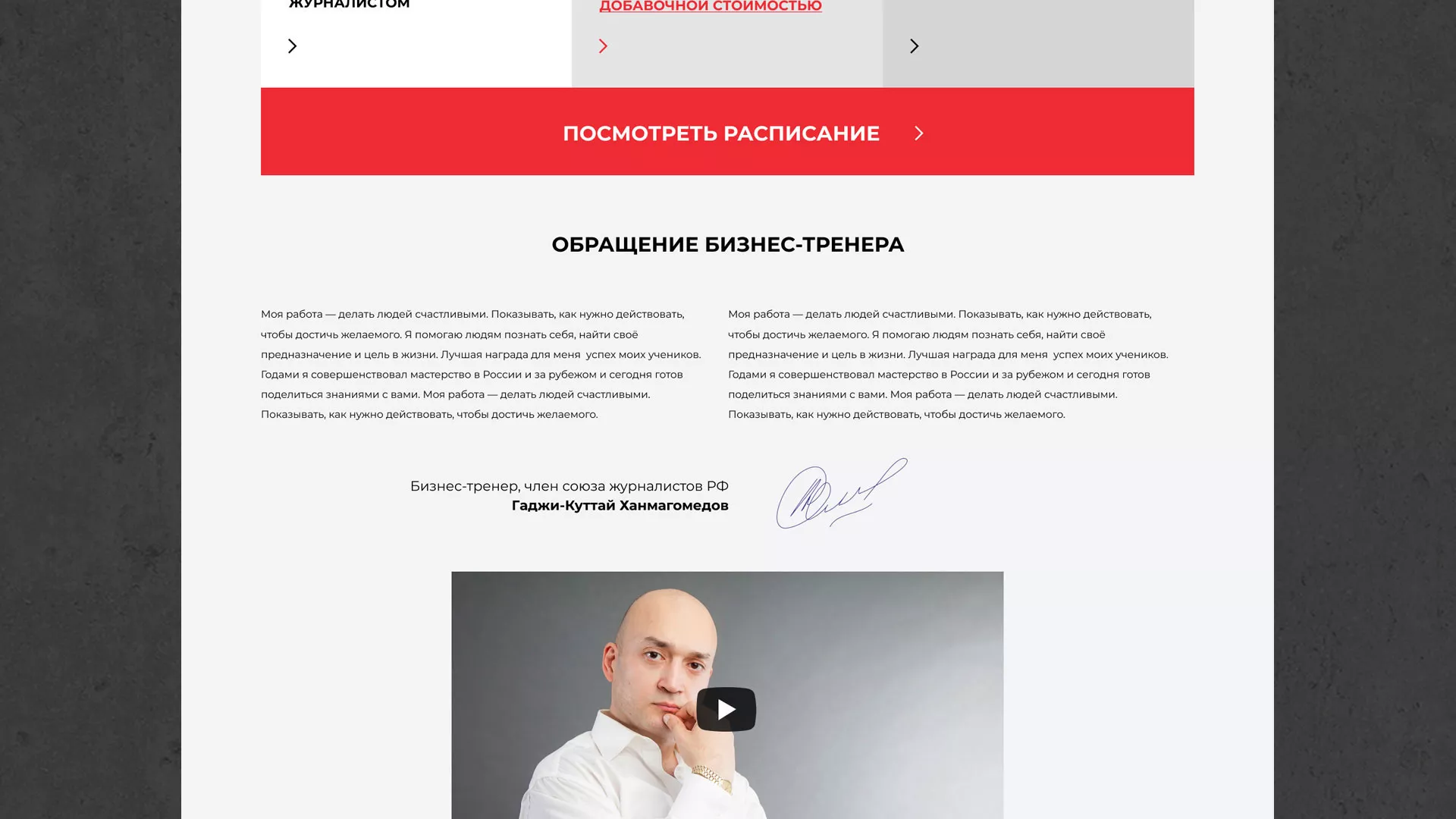Разработка сайта для бизнес-тренера в Осинниках