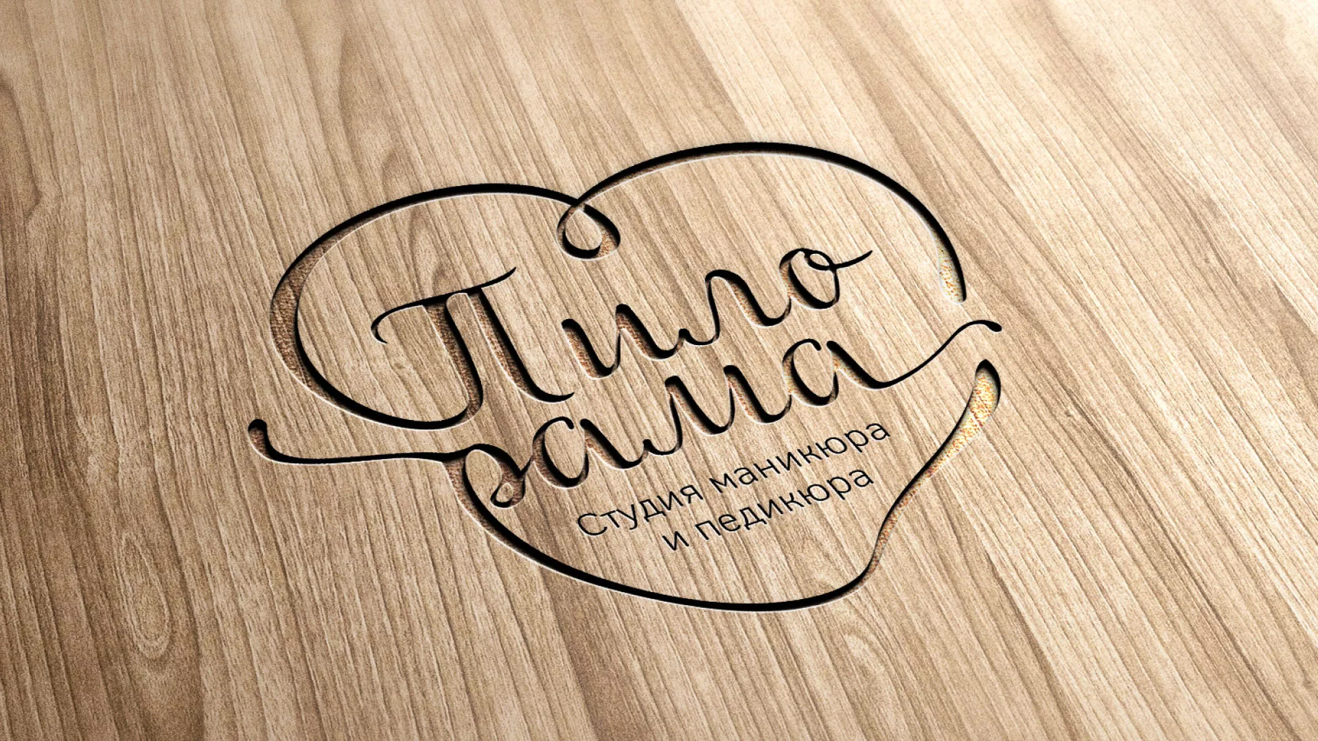 Разработка логотипа студии маникюра и педикюра «Пилорама» в Осинниках
