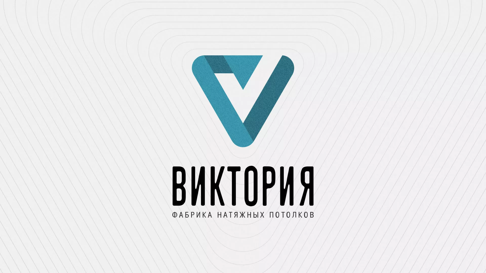 Разработка фирменного стиля компании по продаже и установке натяжных потолков в Осинниках